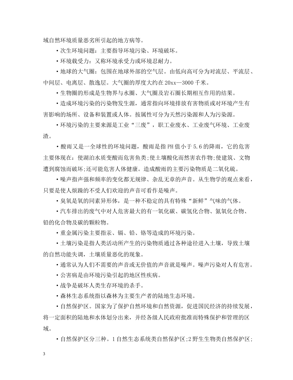 保护环境的具体措施_第3页