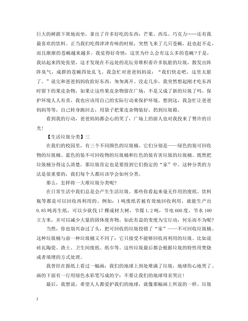 保护环境由垃圾分类做起_第2页