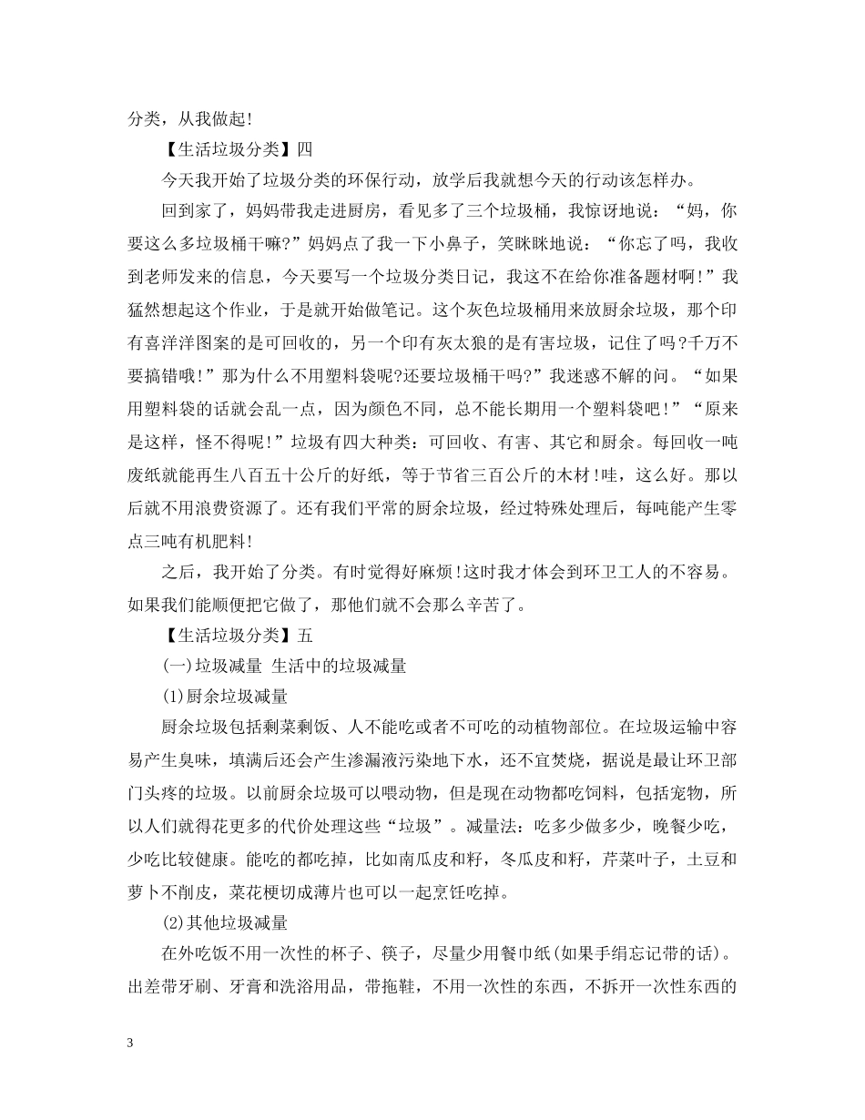 保护环境由垃圾分类做起_第3页