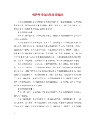保护环境由垃圾分类做起
