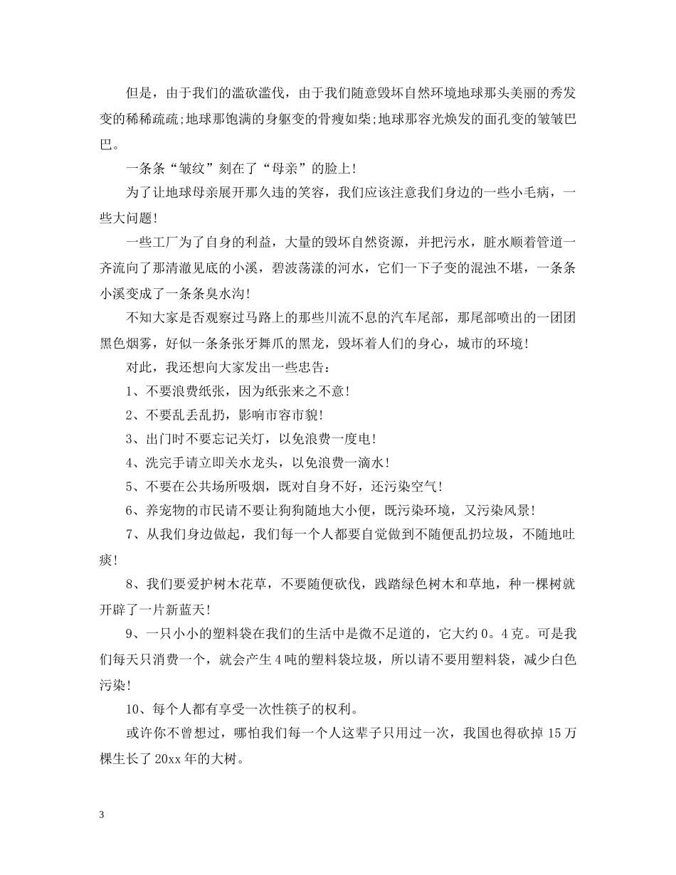 保护环境爱护地球建议书格式_第3页