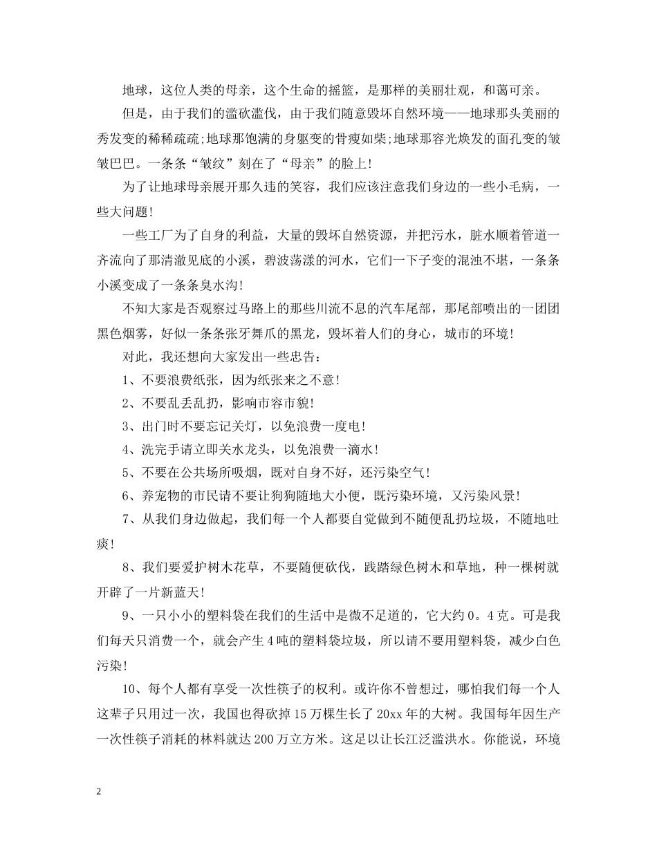 保护环境卫生建议书范文_第2页