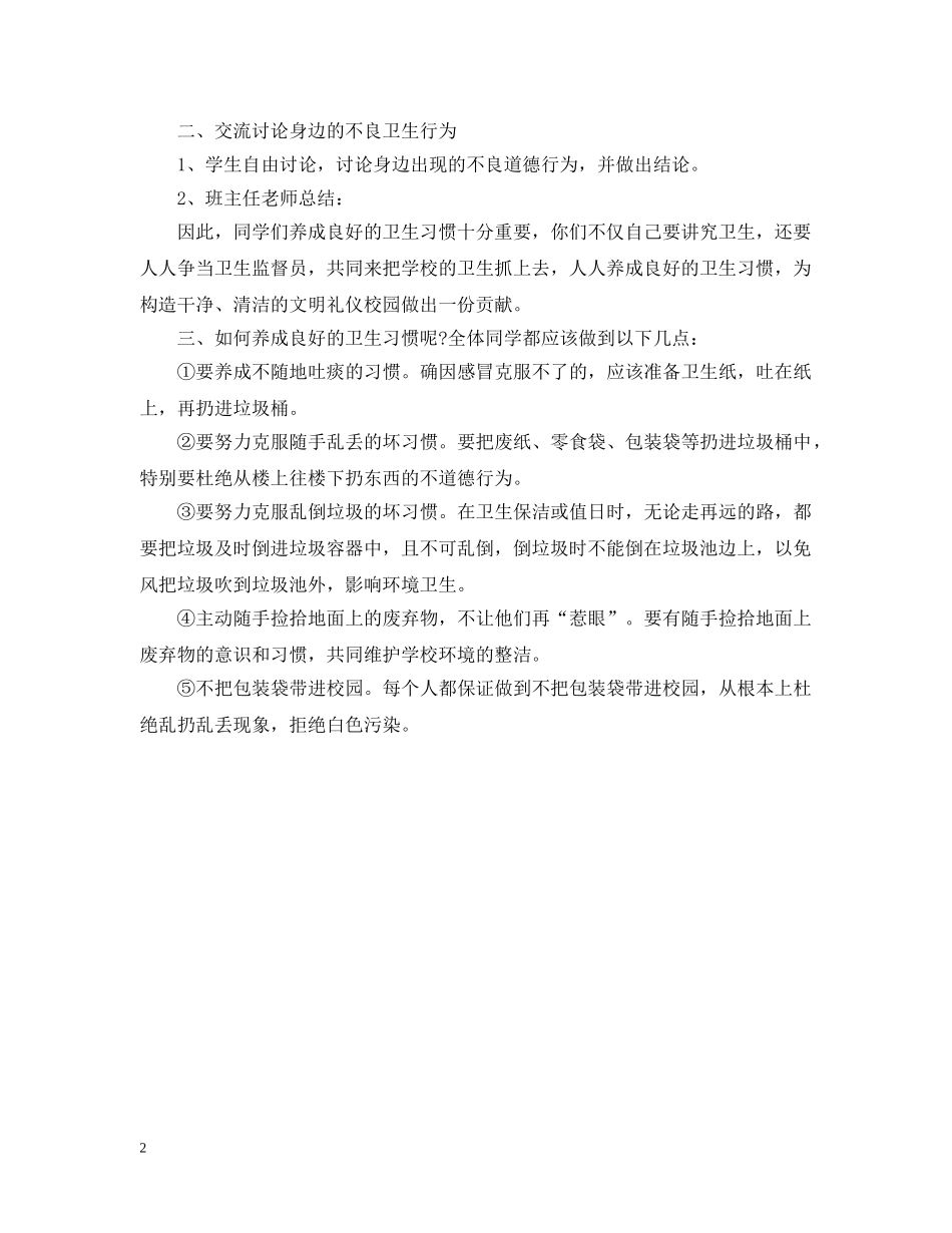 保护环境爱护校园主题班会_第2页