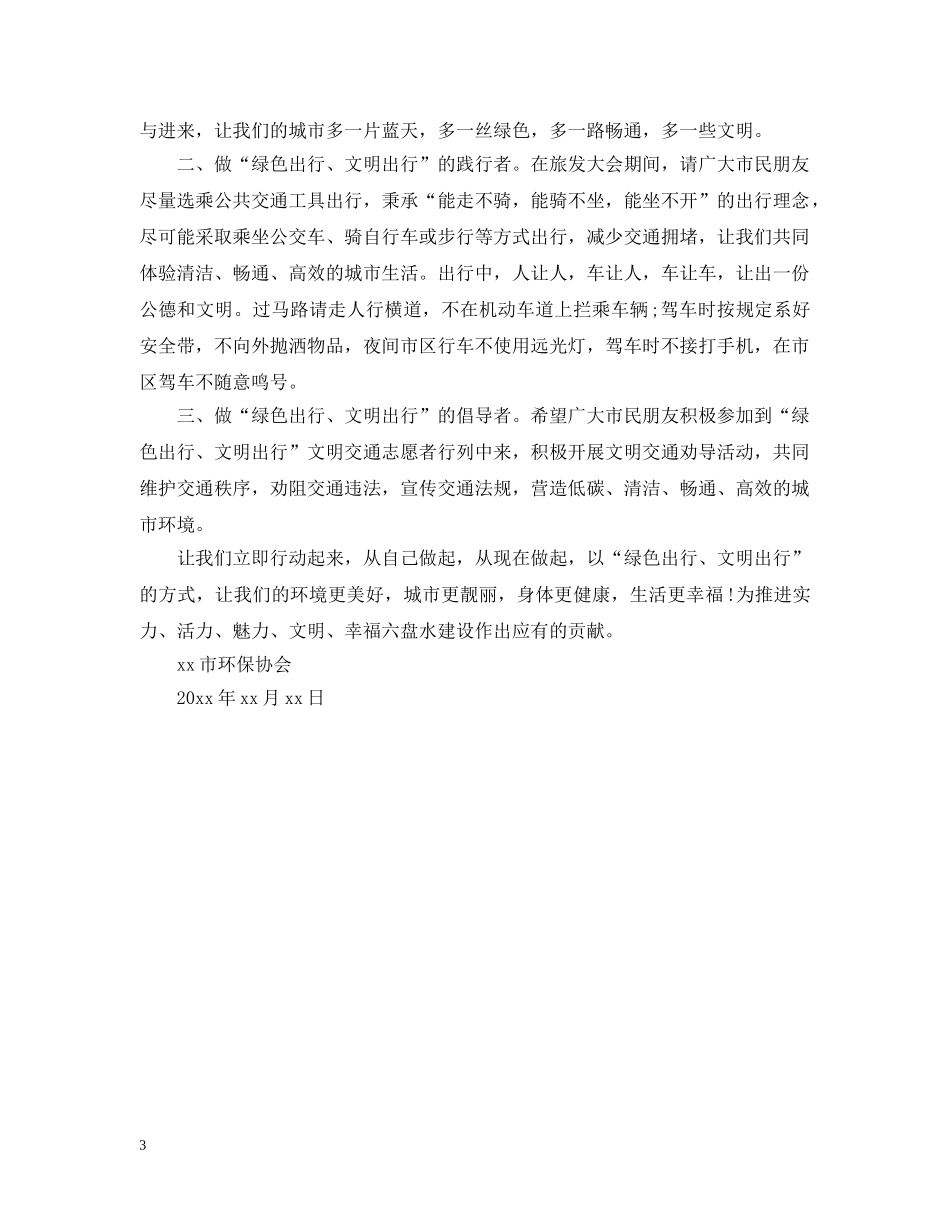 保护环境建议书模板推荐_第3页