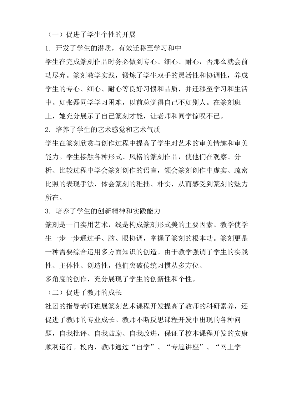 篆刻社团活动总结_第2页