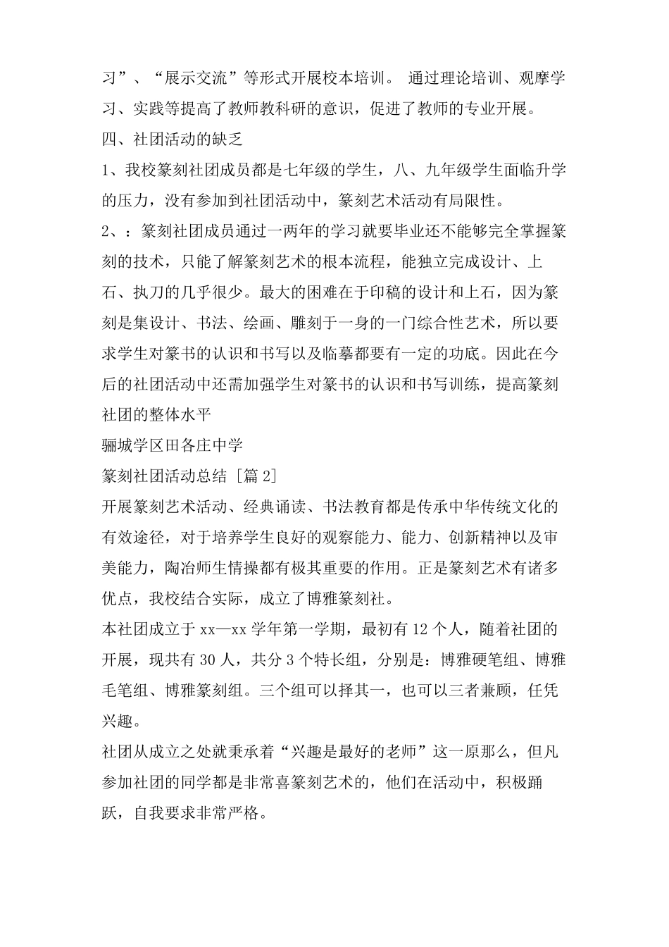 篆刻社团活动总结_第3页