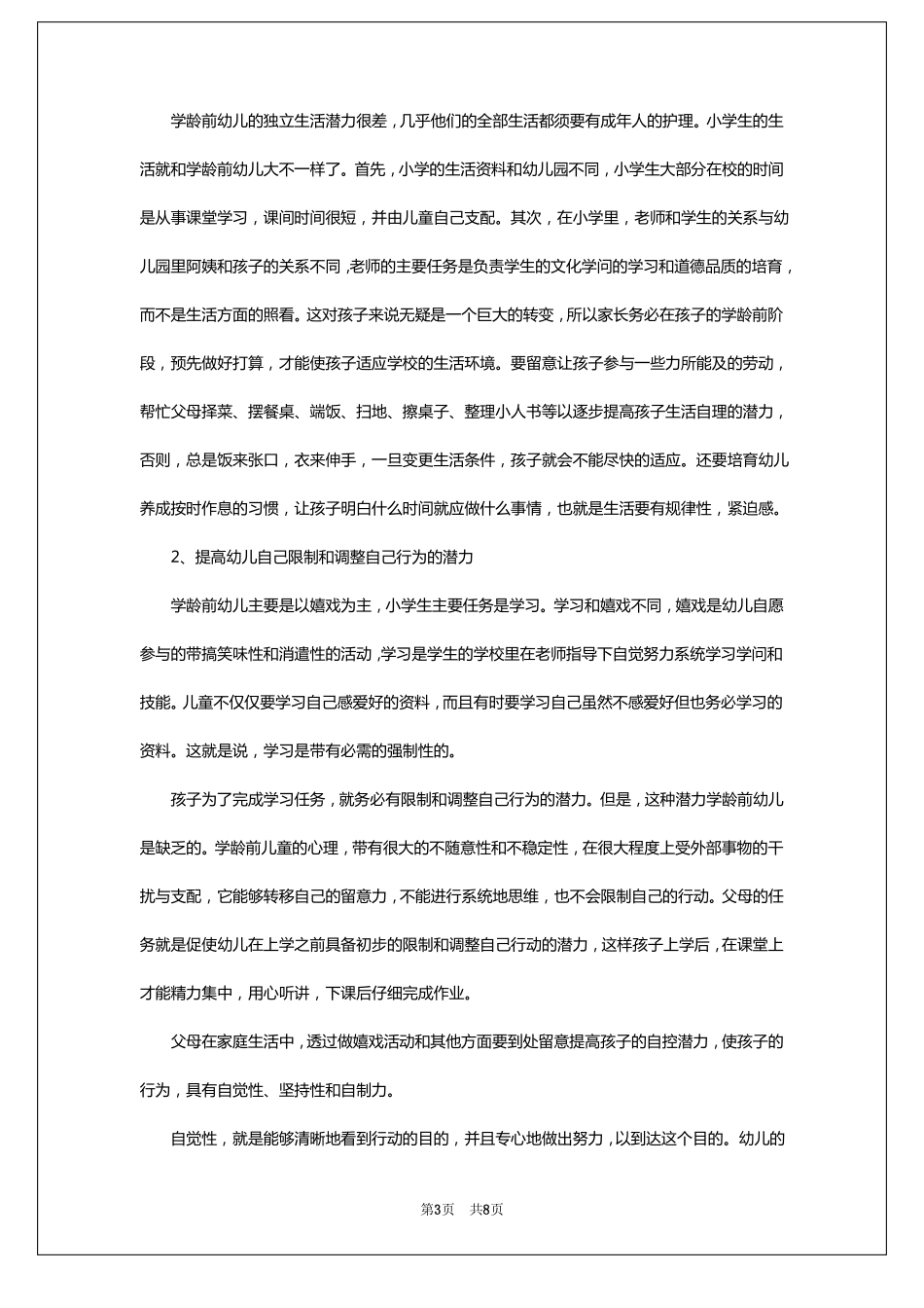 幼儿园大班育儿宝典幼儿大班育儿宝典知识_第3页