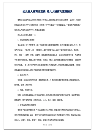 幼儿园大班育儿宝典幼儿大班育儿宝典知识
