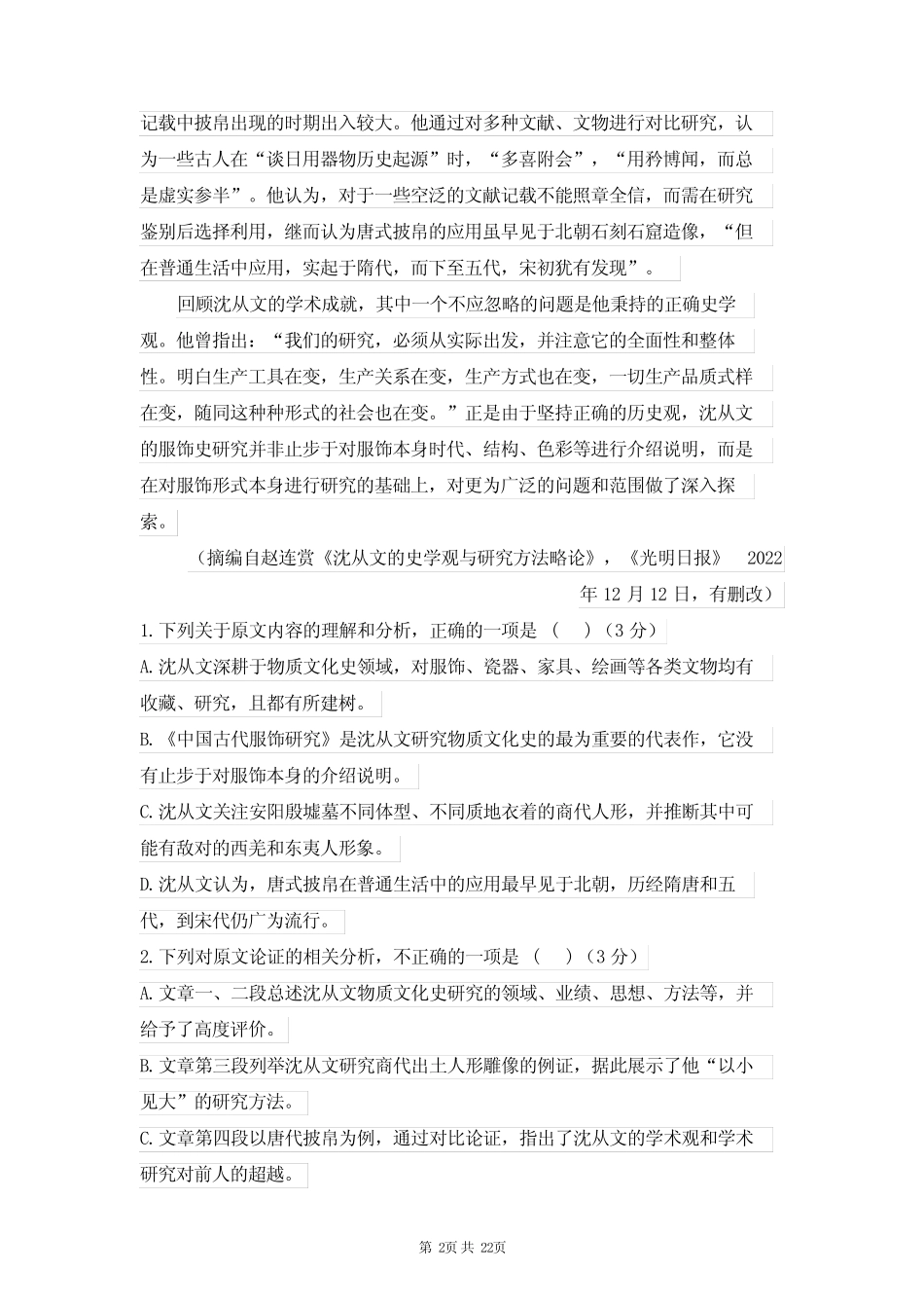 【新课标全国卷】2023年高考语文考前冲刺模拟试卷(含答案解析)_第2页