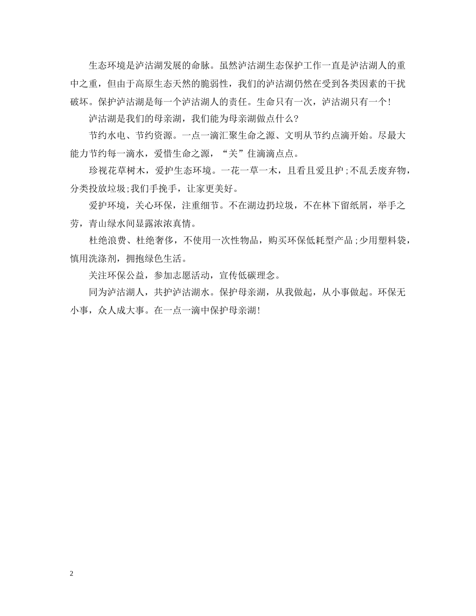 保护湖泊倡议书_第2页