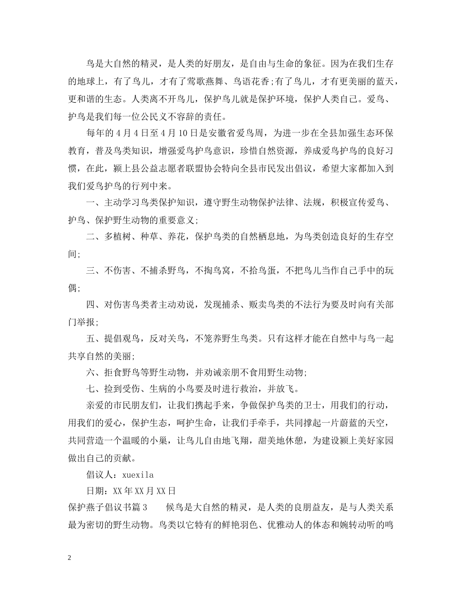 保护燕子倡议书_第2页
