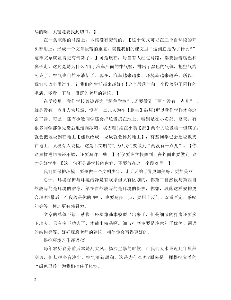保护环境习作评语_第2页