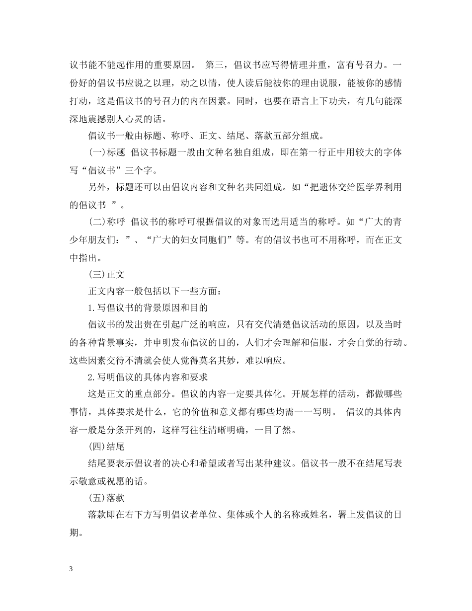 保护湖泊倡议书范文_第3页
