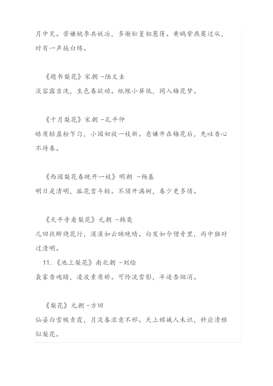 梨花诗大全100首_第2页