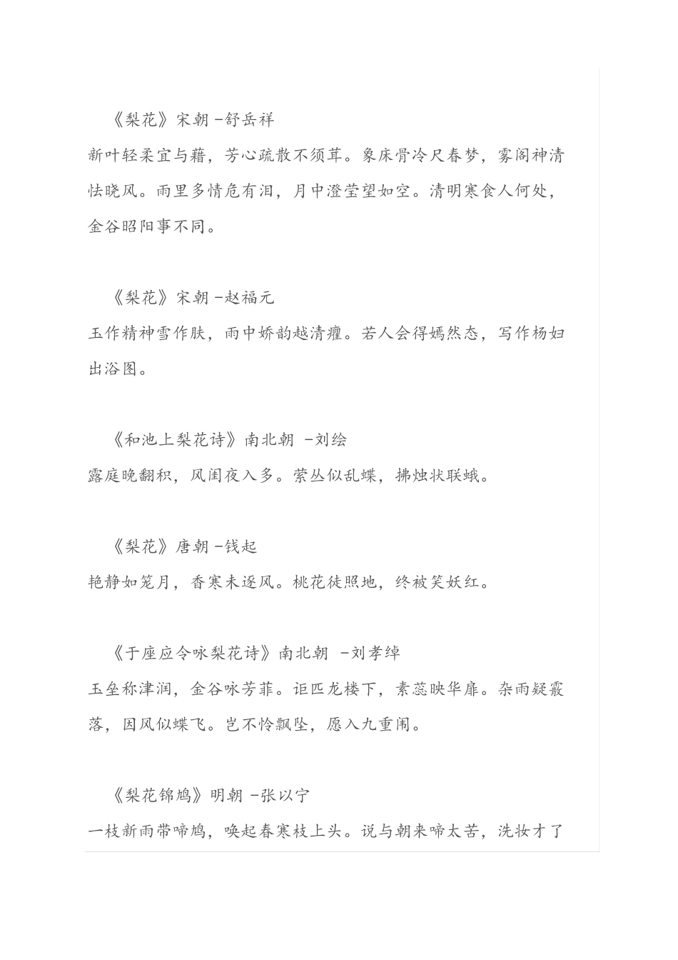 梨花诗大全100首_第3页