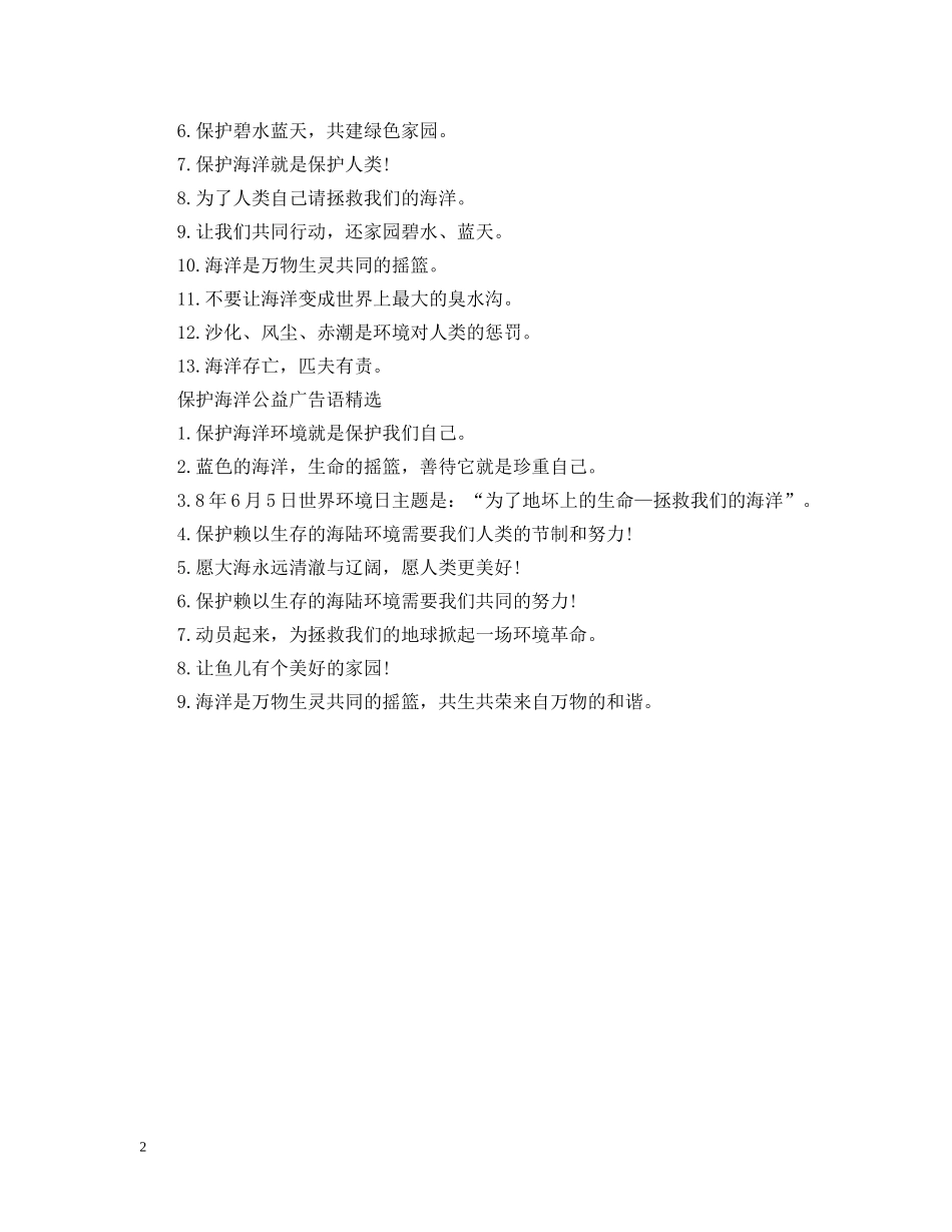 保护海洋公益广告语_第2页