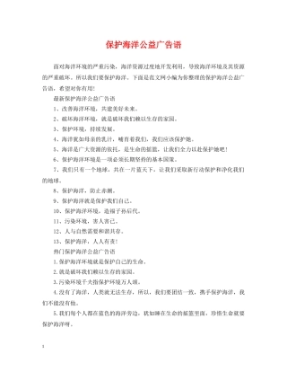 保护海洋公益广告语