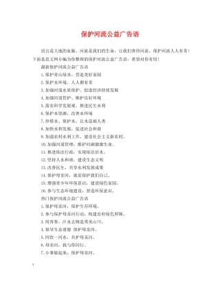 保护河流公益广告语