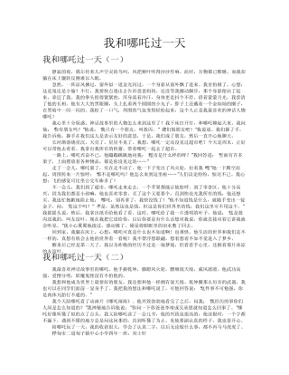 我和哪吒过一天作文共八篇