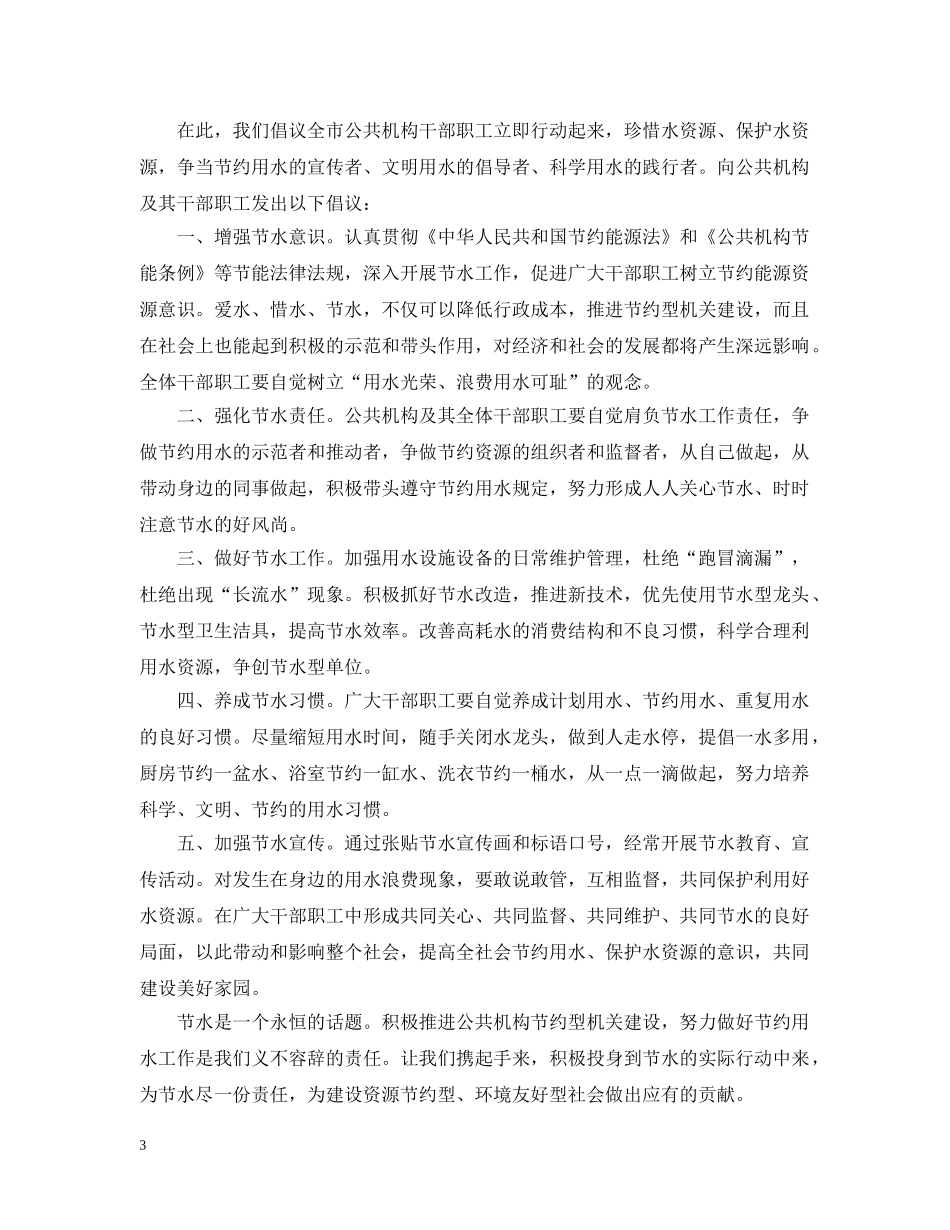保护水资源环境建议书_第3页