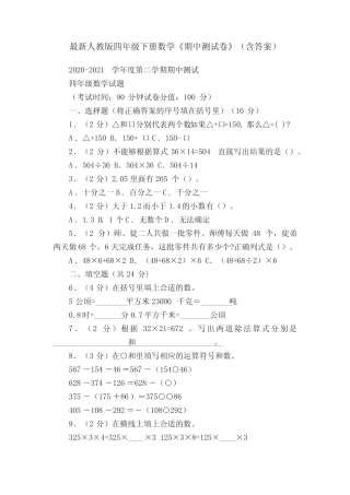 最新人教版四年级下册数学《期中测试卷》(含答案) 