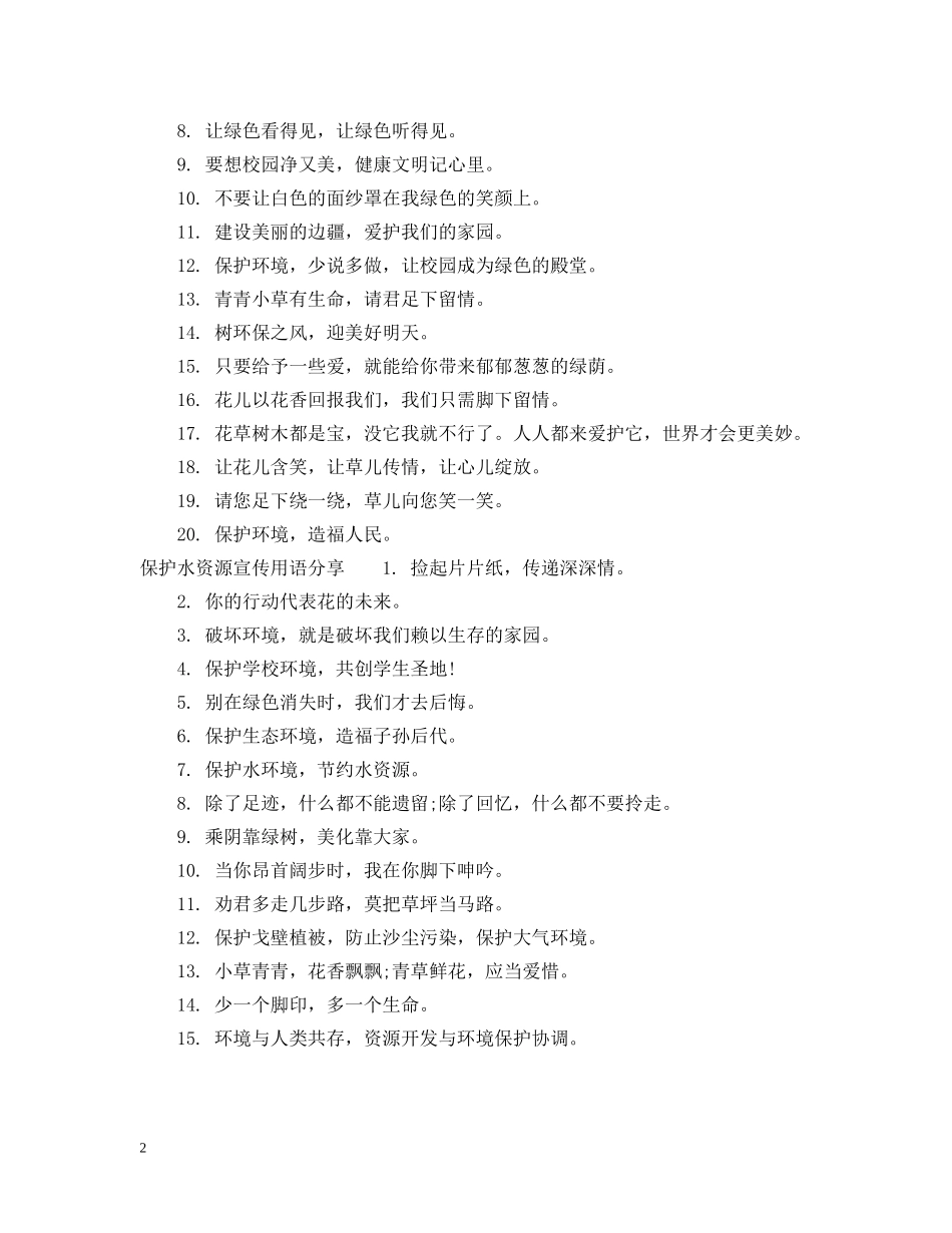 保护水资源宣传用语_第2页