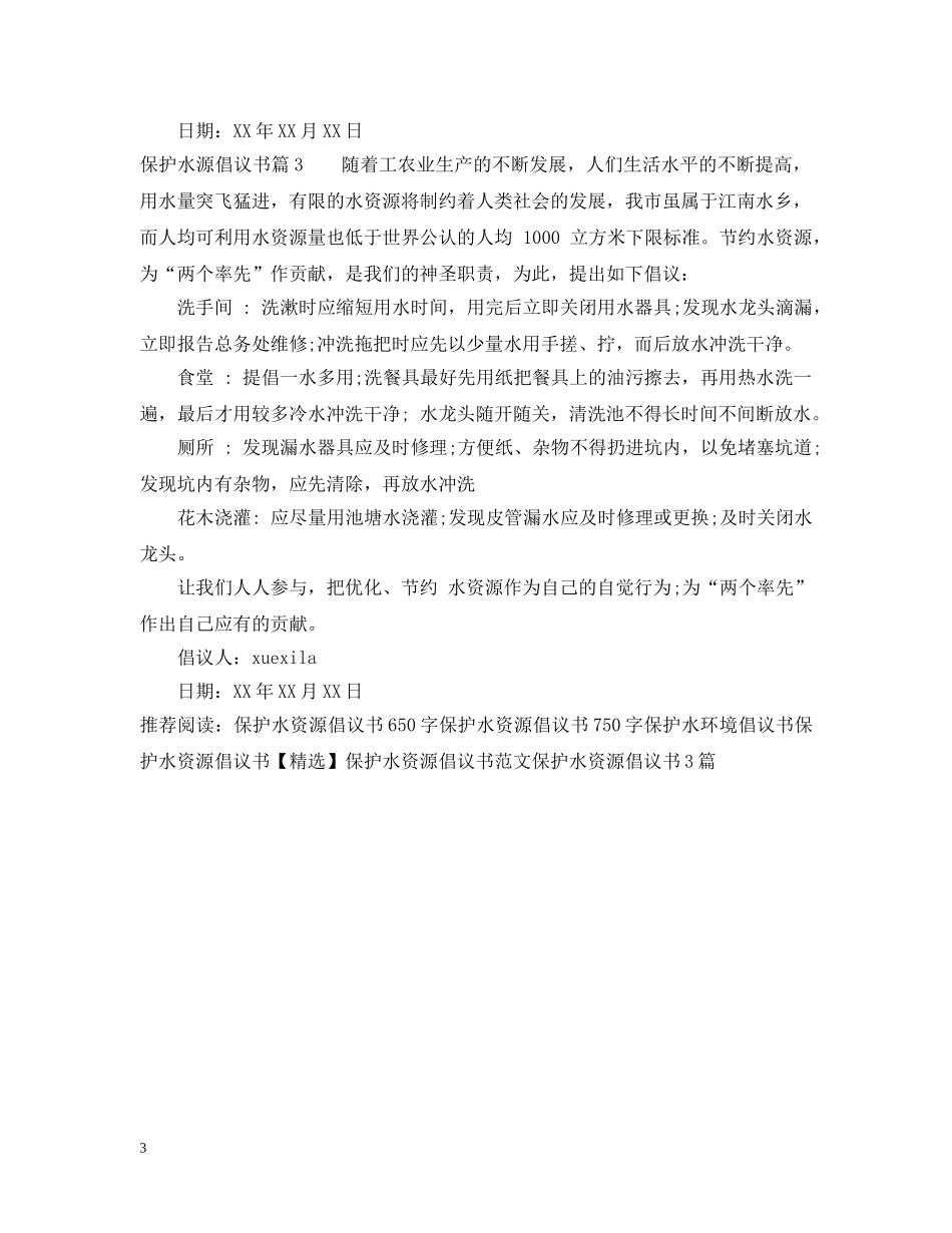 保护水源倡议书_第3页