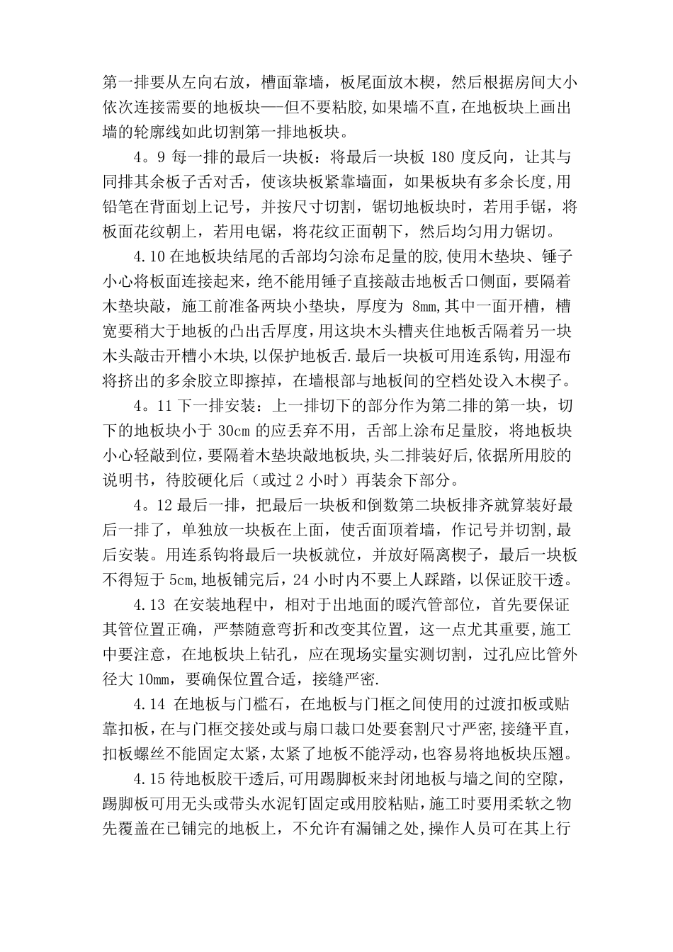 实木复合木地板施工方案47275_第3页