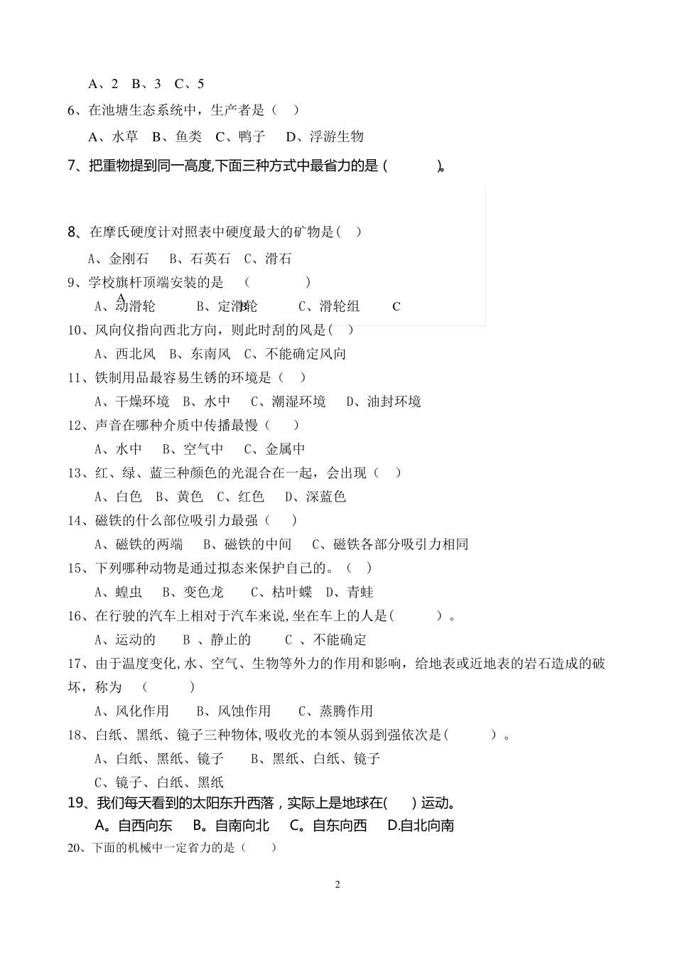 小学科学教师教学技能测试题及答案_第2页