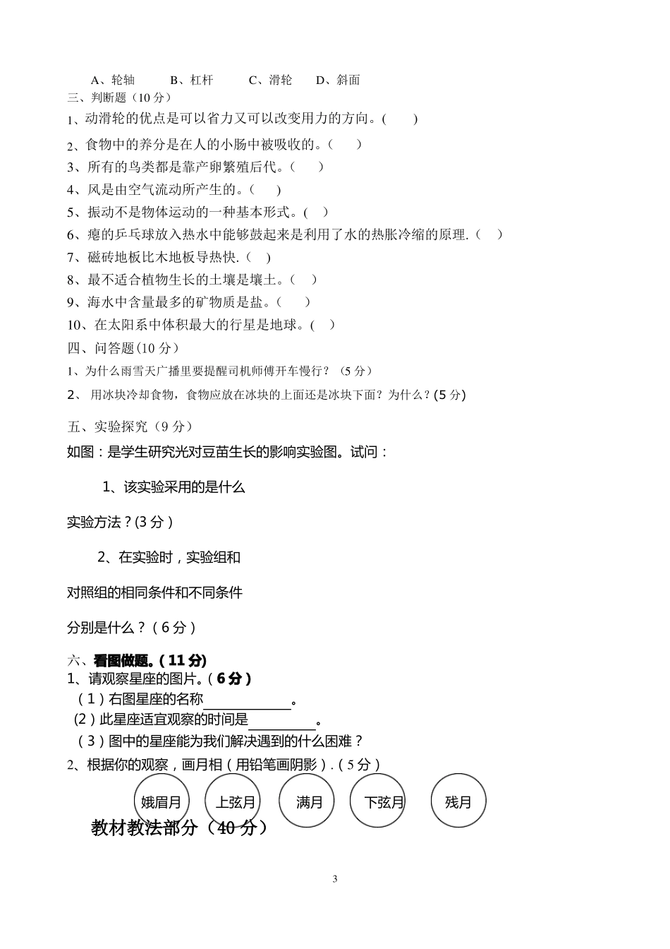 小学科学教师教学技能测试题及答案_第3页