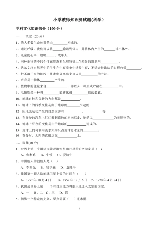 小学科学教师教学技能测试题及答案