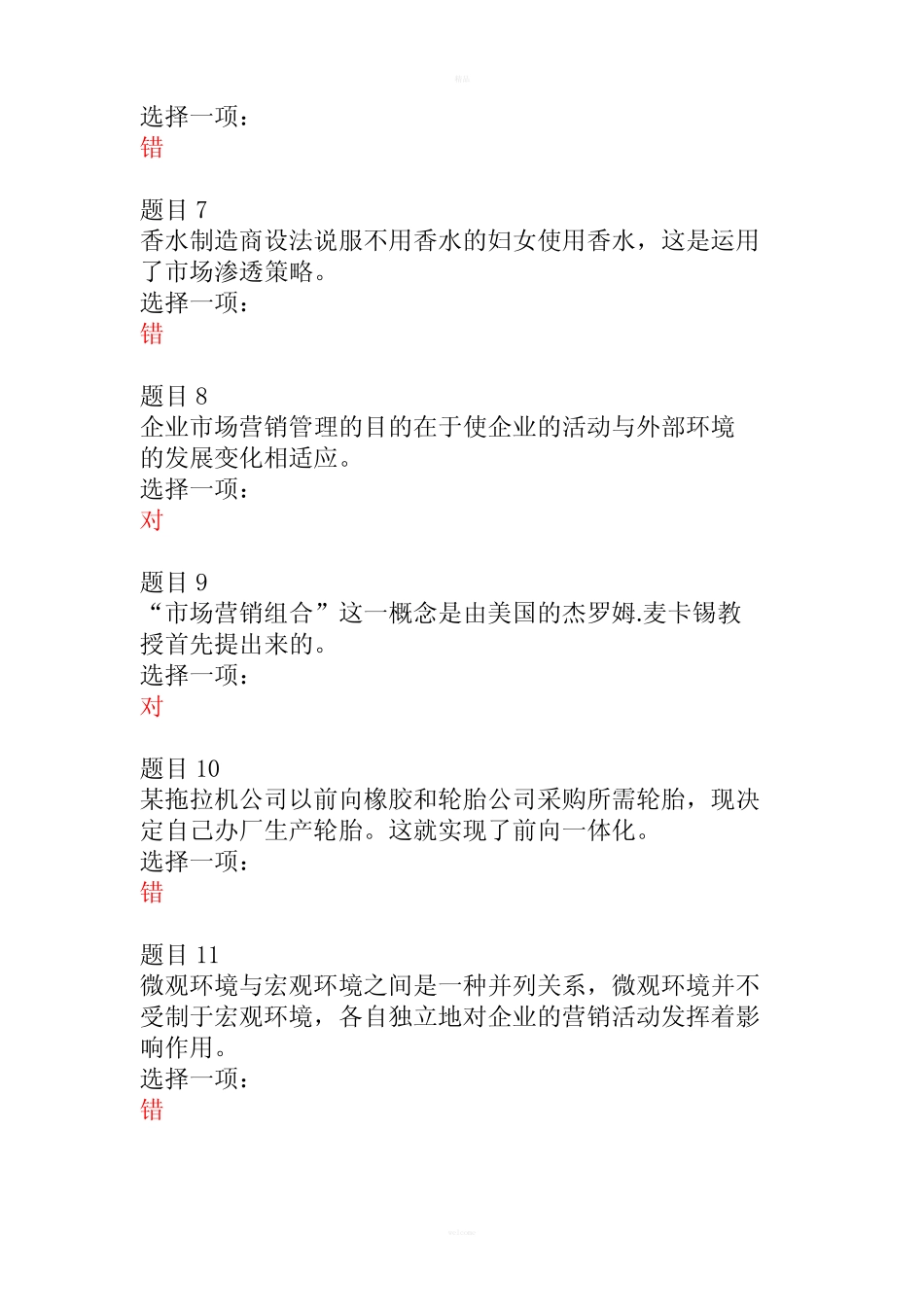 《市场营销学》形考答案 _第2页