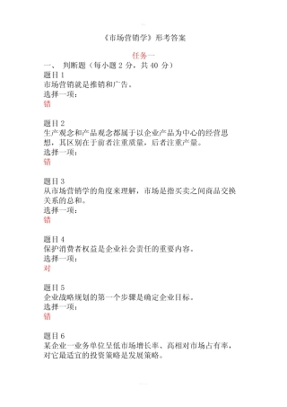 《市场营销学》形考答案 