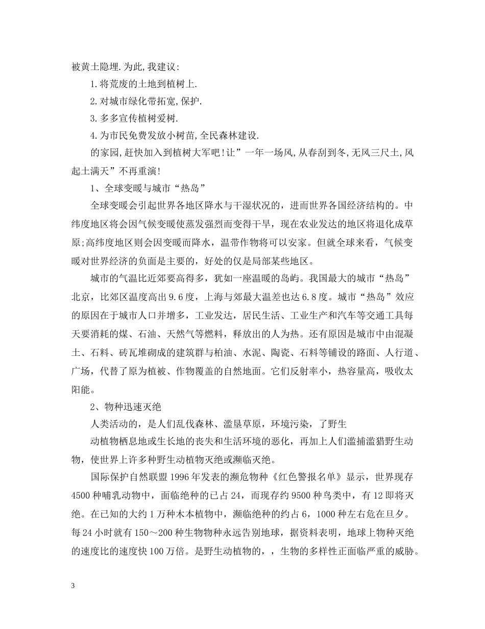 保护森林建议书模板_第3页