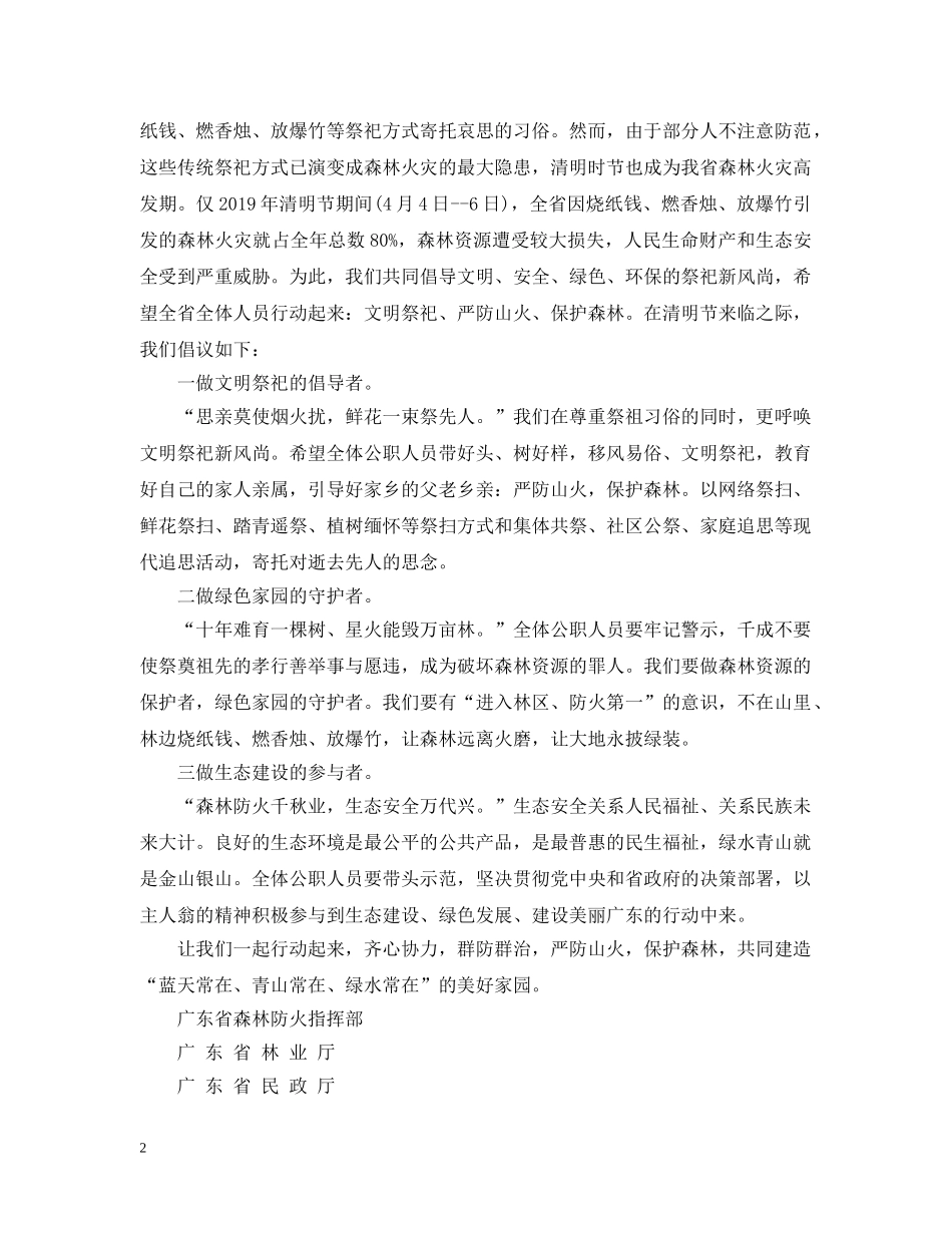 保护森林倡议书2024_第2页