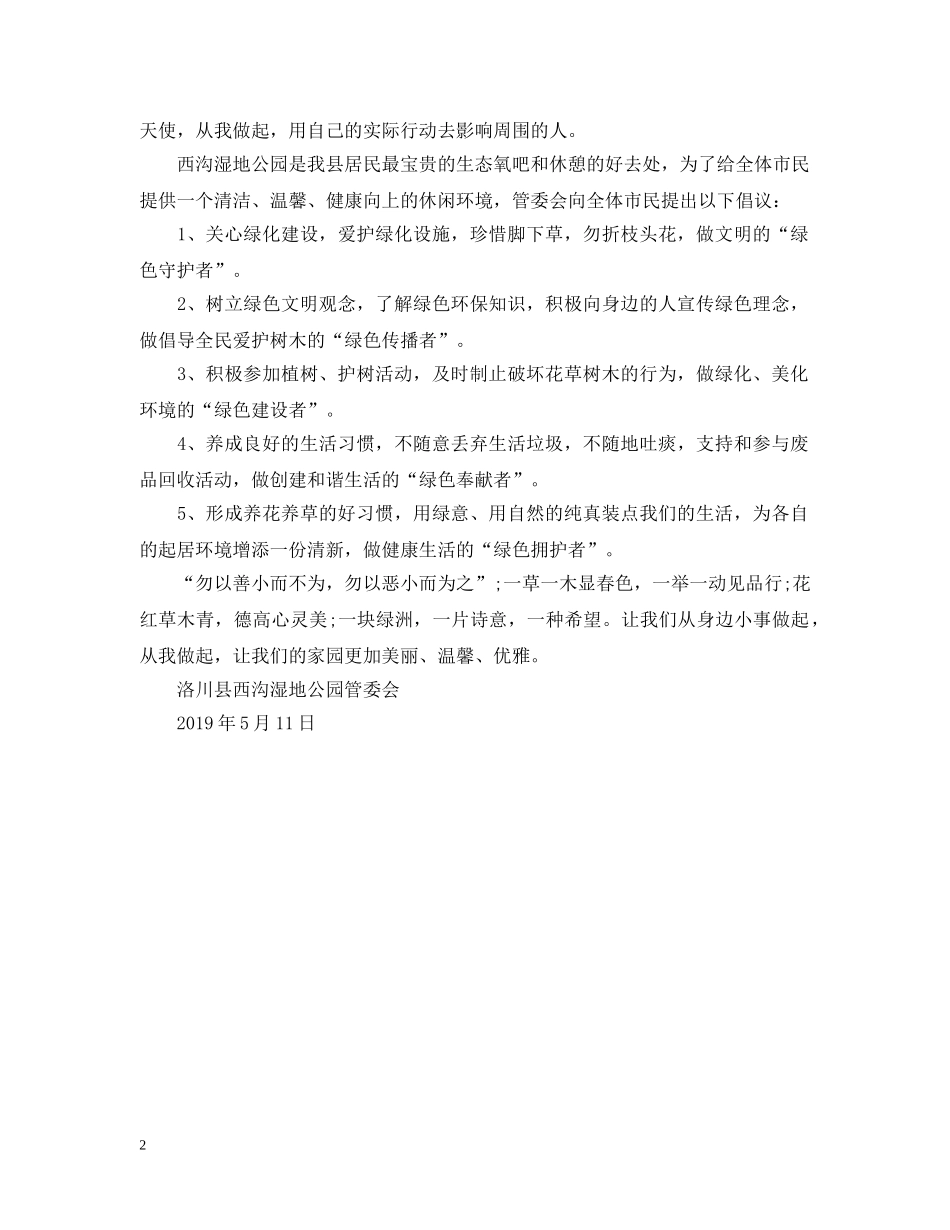 保护景区环境倡议书_第2页