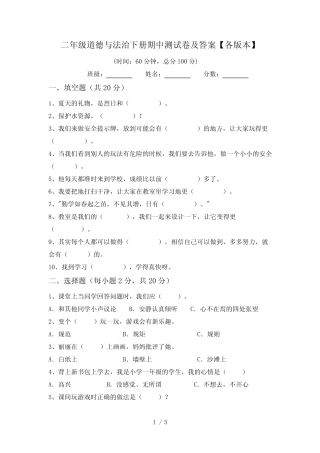 二年级道德与法治下册期中测试卷及答案【各版本】 
