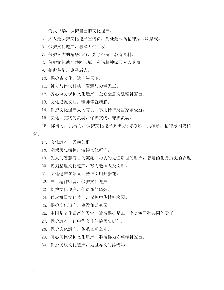 保护文迹提示语_第2页