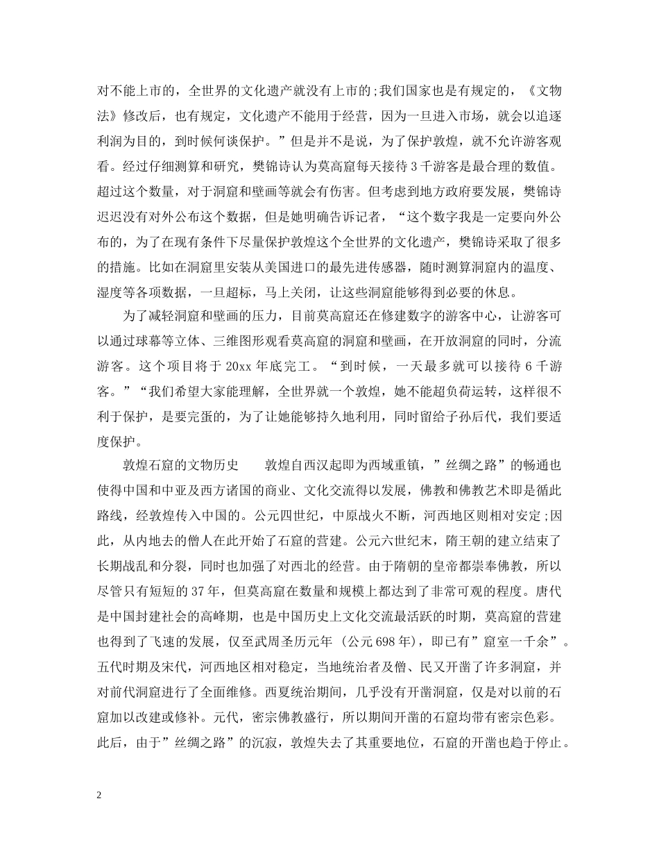 保护敦煌石窟的措施_第2页
