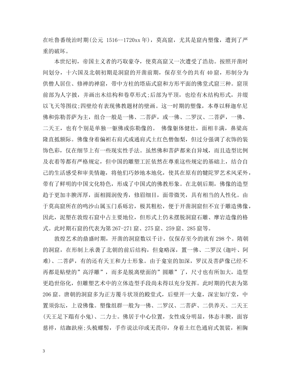 保护敦煌石窟的措施_第3页
