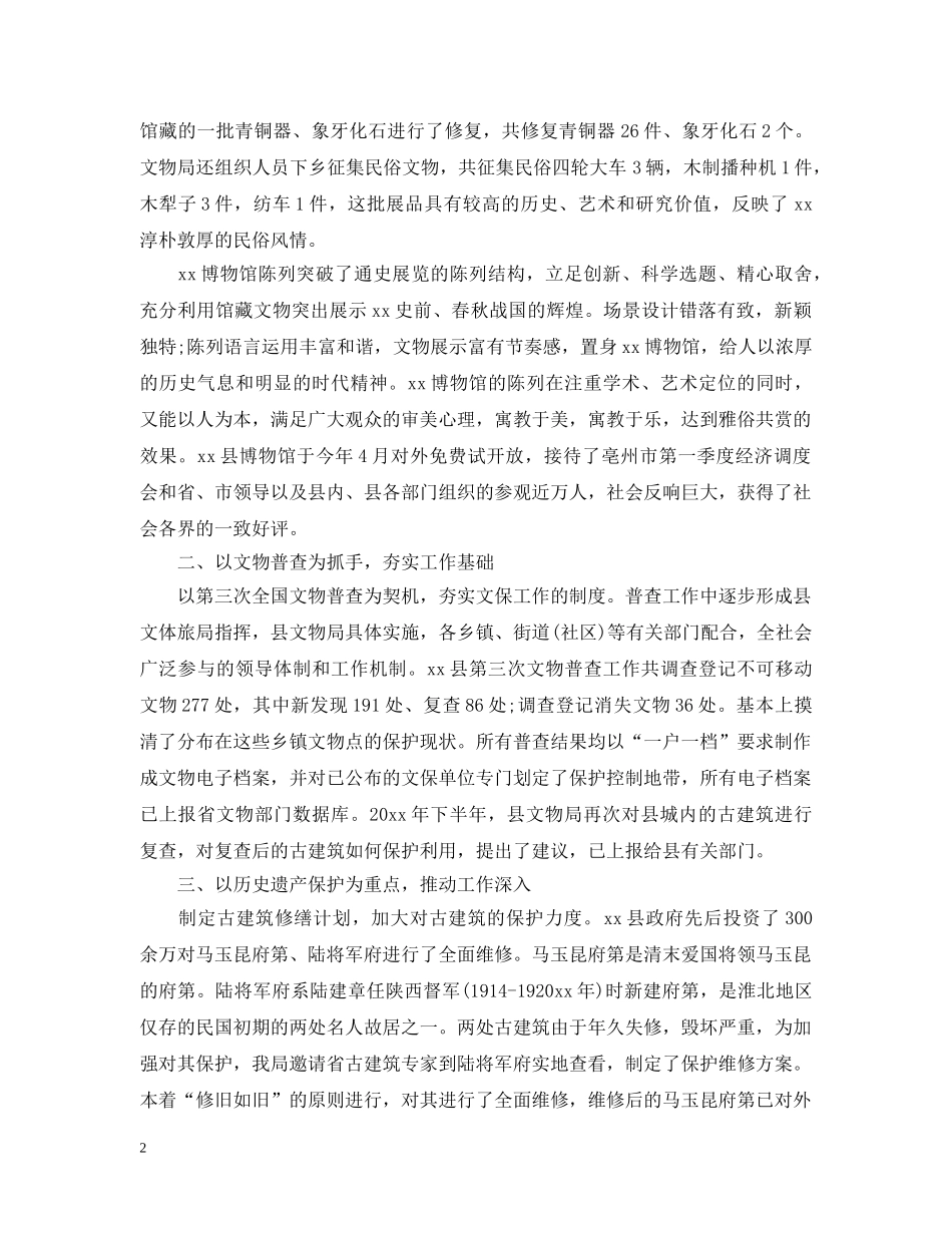 保护文物古迹的措施_第2页