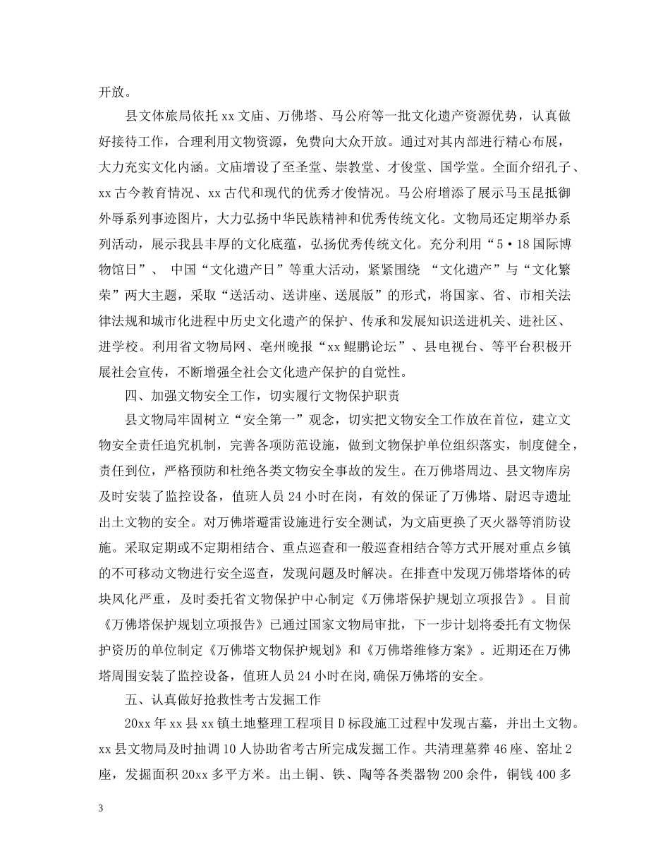 保护文物古迹的措施_第3页