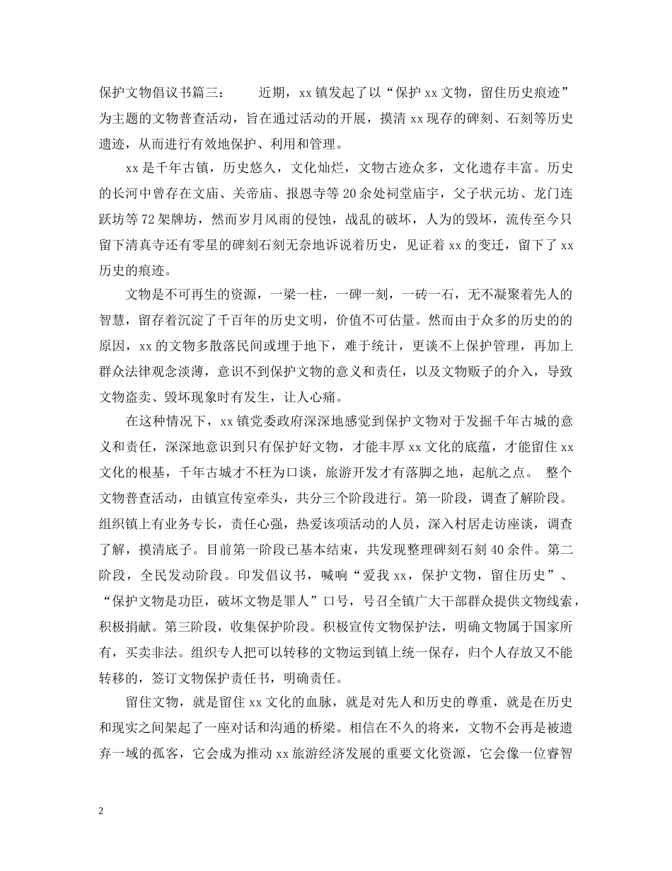 保护文物倡议书_第2页