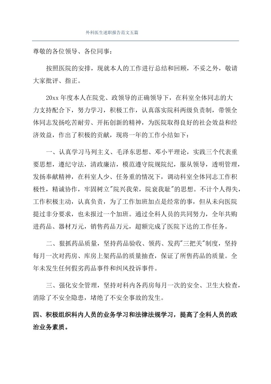 外科医生述职报告范文五篇_第1页