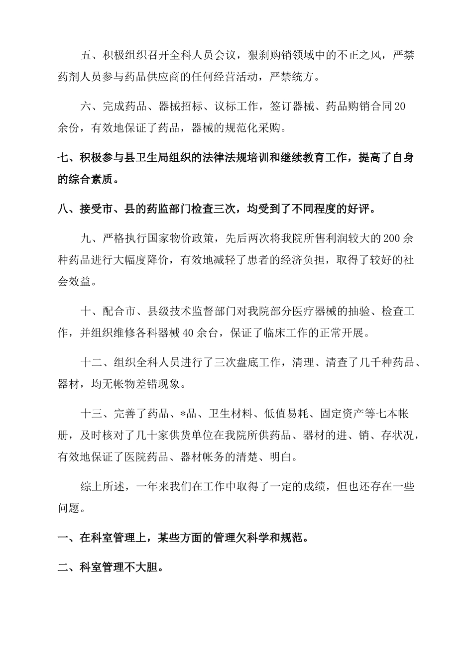 外科医生述职报告范文五篇_第2页