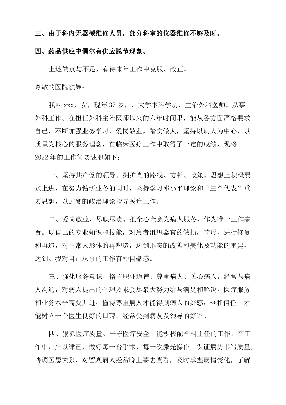 外科医生述职报告范文五篇_第3页