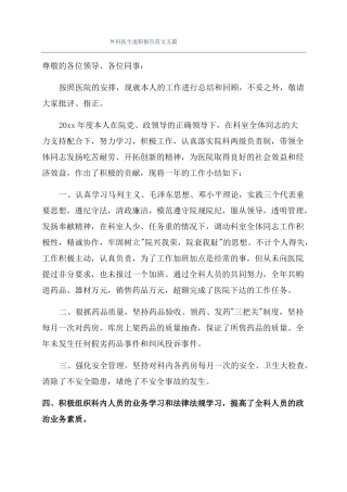 外科医生述职报告范文五篇