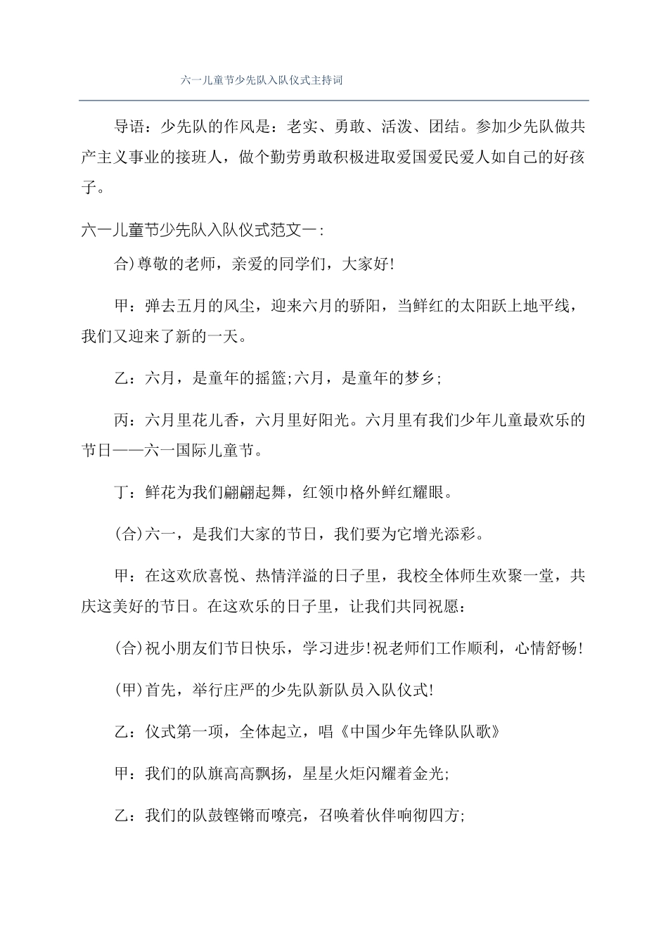 六一儿童节少先队入队仪式主持词_第1页