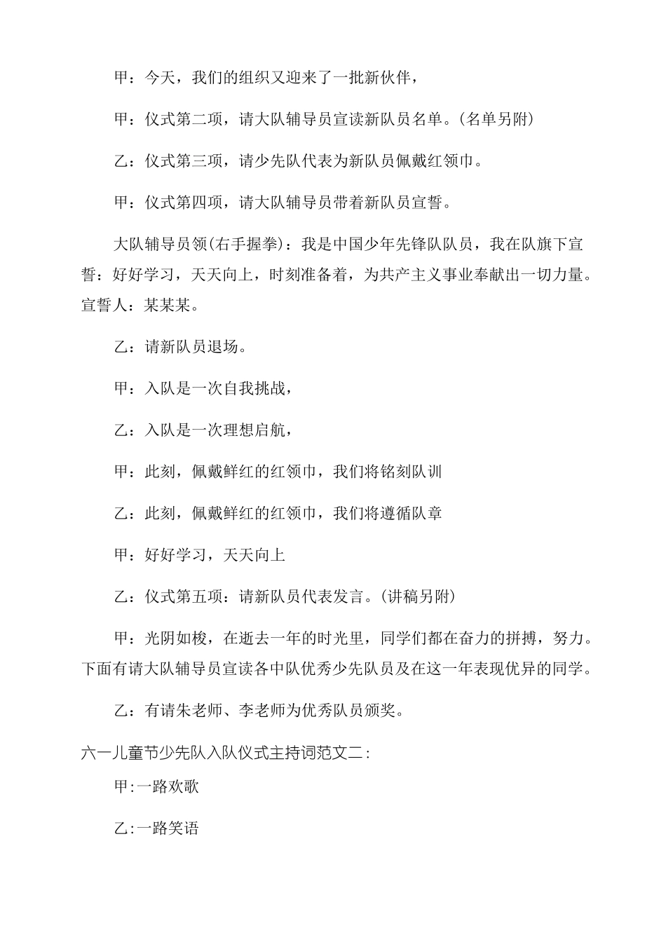 六一儿童节少先队入队仪式主持词_第2页