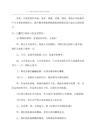 六一儿童节少先队入队仪式主持词